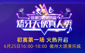 佳德口腔第四届“矫牙天使真人秀”初赛圆满落幕