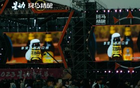 玩音乐，就是心够野！斑马精酿星动音乐节燃爆合肥